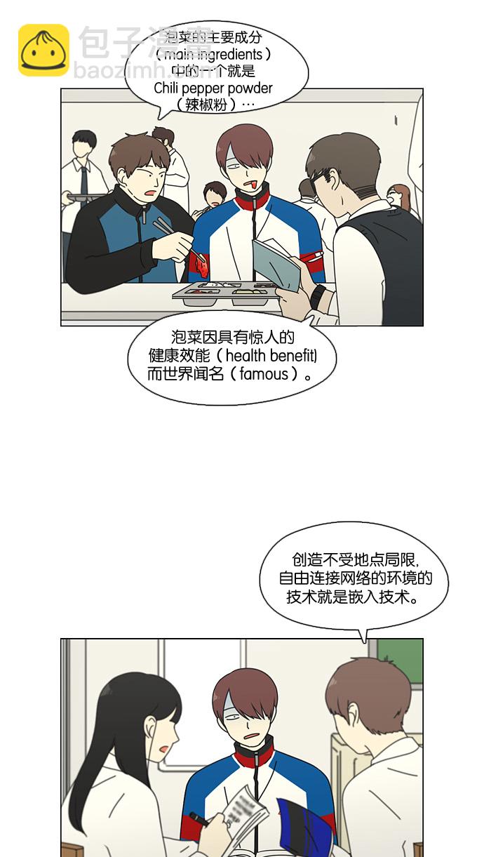 🍔恋爱革命 [第92话] 考试期间除了学习其他都好 第32页