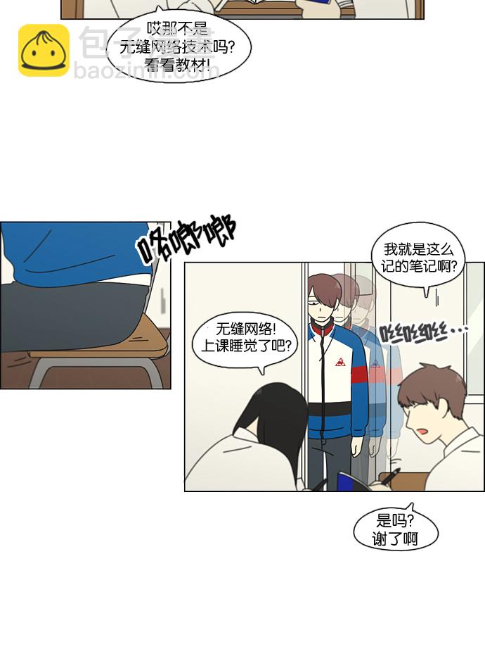 🍔恋爱革命 [第92话] 考试期间除了学习其他都好 第33页