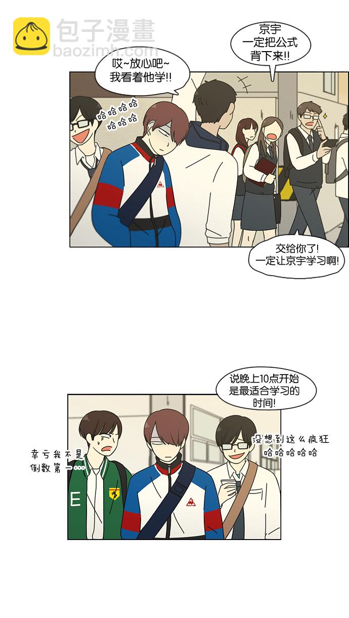 🍔恋爱革命 [第92话] 考试期间除了学习其他都好 第35页