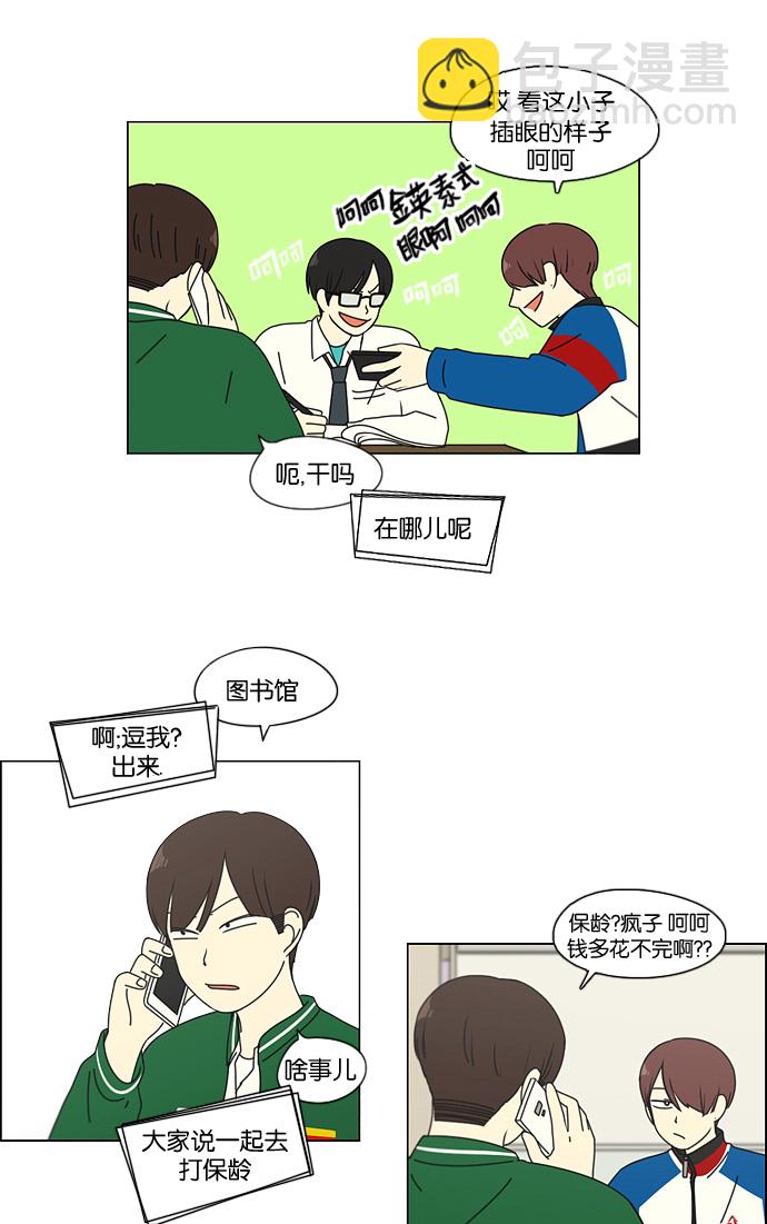 🍔恋爱革命 [第92话] 考试期间除了学习其他都好 第37页