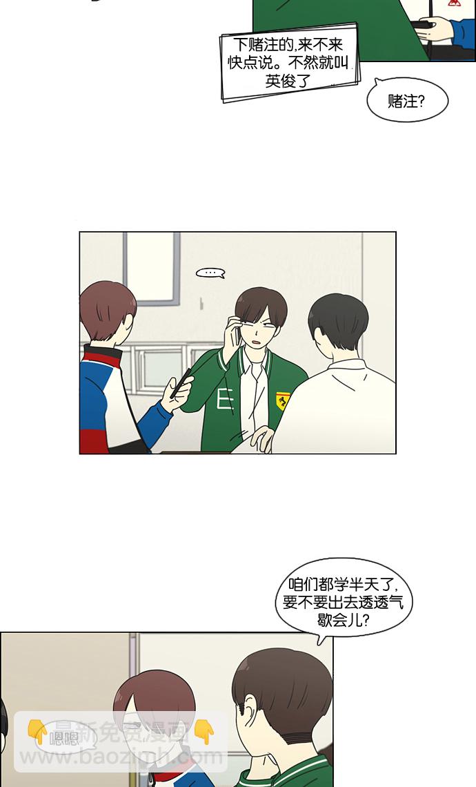 🍔恋爱革命 [第92话] 考试期间除了学习其他都好 第38页