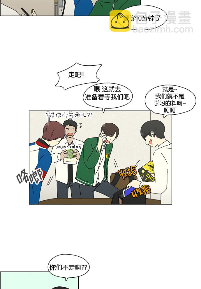 🍔恋爱革命 [第92话] 考试期间除了学习其他都好 第39页