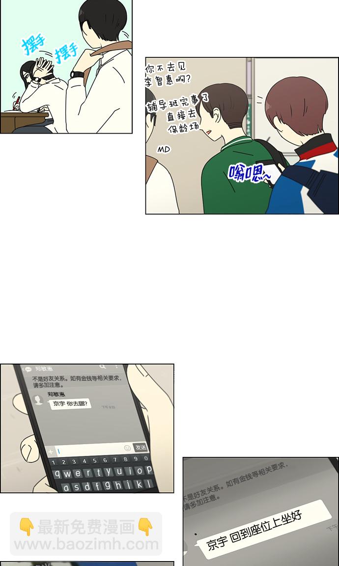 🍔恋爱革命 [第92话] 考试期间除了学习其他都好 第40页