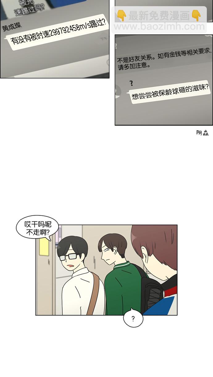 🍔恋爱革命 [第92话] 考试期间除了学习其他都好 第41页