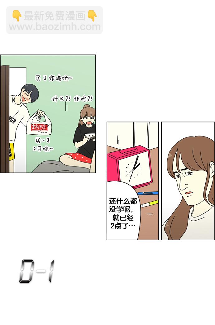 🍔恋爱革命 [第92话] 考试期间除了学习其他都好 第44页