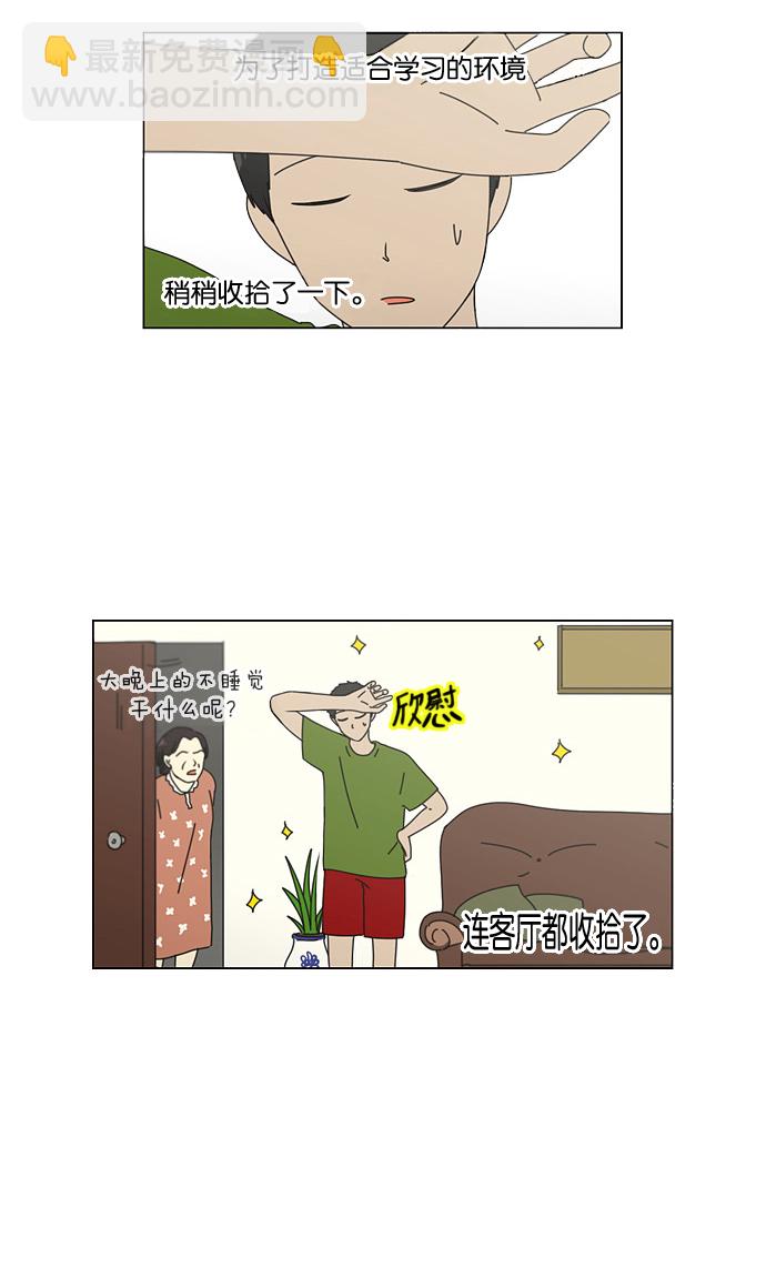 🍔恋爱革命 [第92话] 考试期间除了学习其他都好 第45页