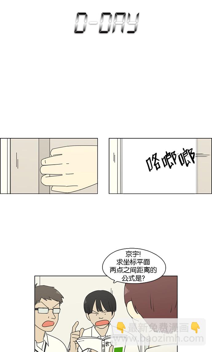 🍔恋爱革命 [第92话] 考试期间除了学习其他都好 第46页