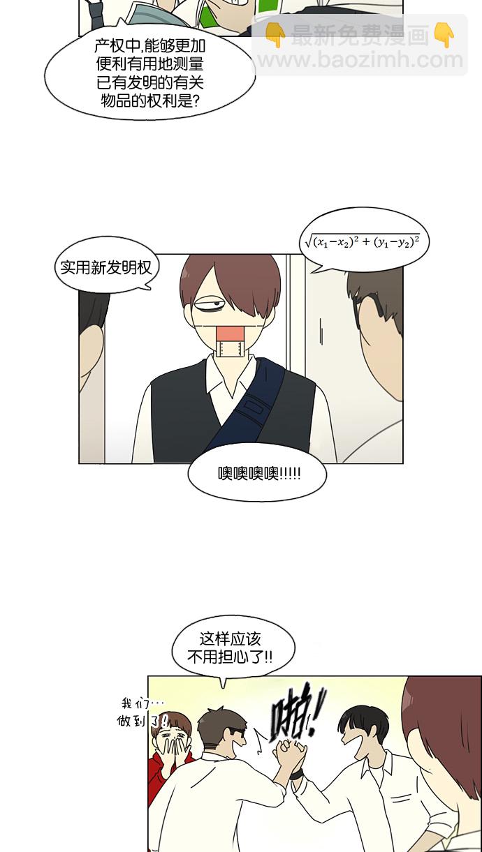 🍔恋爱革命 [第92话] 考试期间除了学习其他都好 第47页