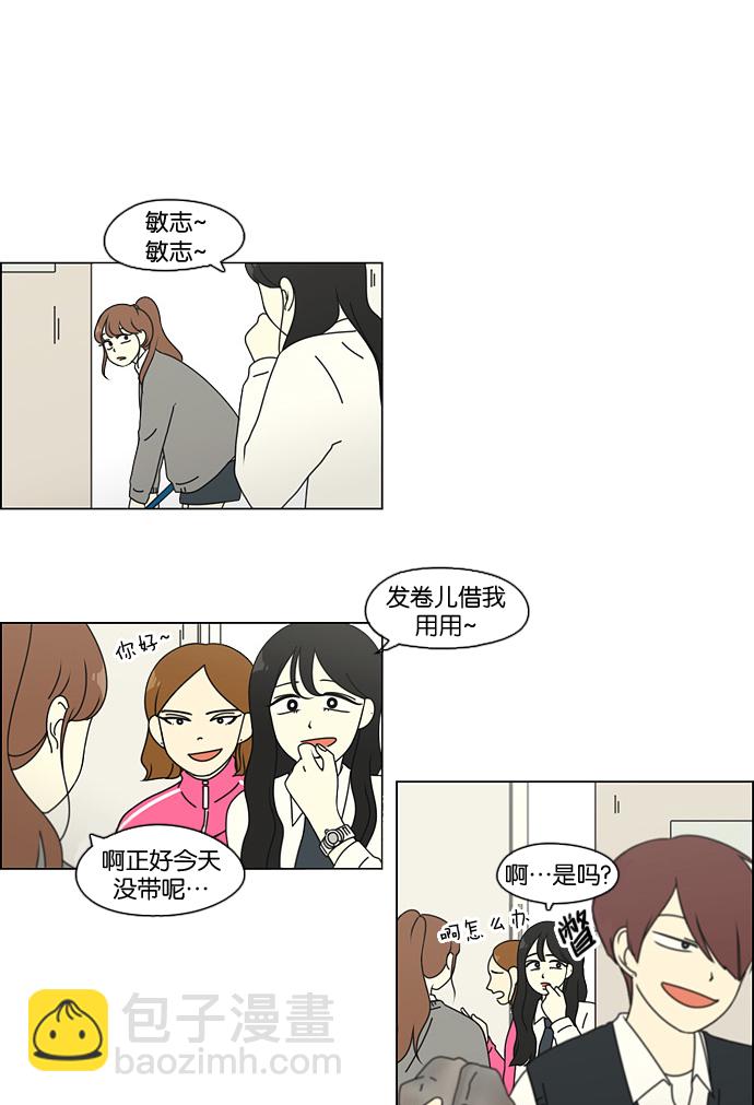 🍔恋爱革命 [第94话] 一箱地瓜 第10页