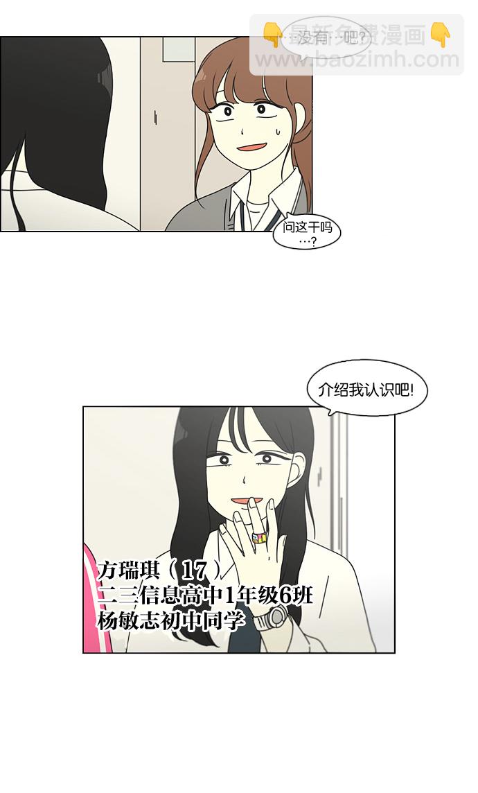 🍔恋爱革命 [第94话] 一箱地瓜 第12页