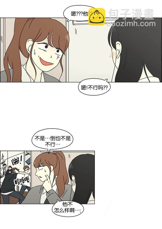 🍔恋爱革命 [第94话] 一箱地瓜 第13页