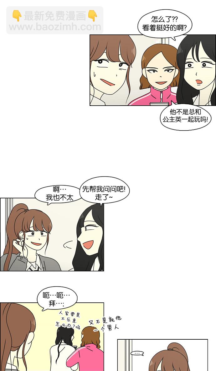 🍔恋爱革命 [第94话] 一箱地瓜 第14页