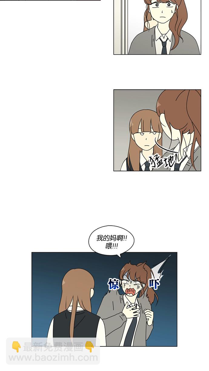 🍔恋爱革命 [第94话] 一箱地瓜 第15页