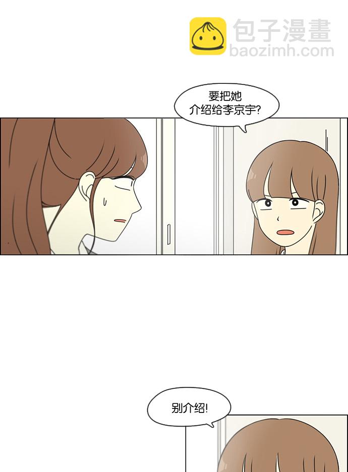 🍔恋爱革命 [第94话] 一箱地瓜 第16页