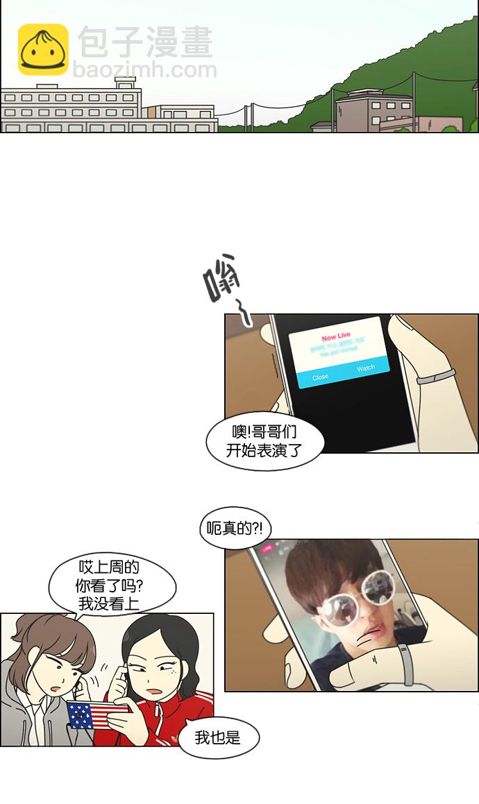 🍔恋爱革命 [第94话] 一箱地瓜 第19页