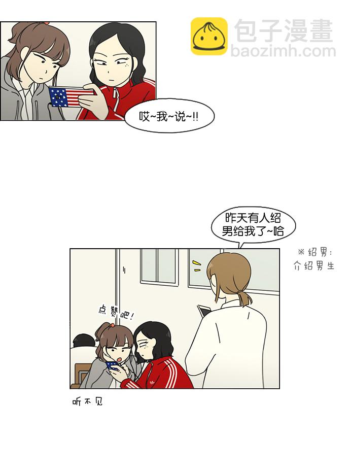 🍔恋爱革命 [第94话] 一箱地瓜 第20页