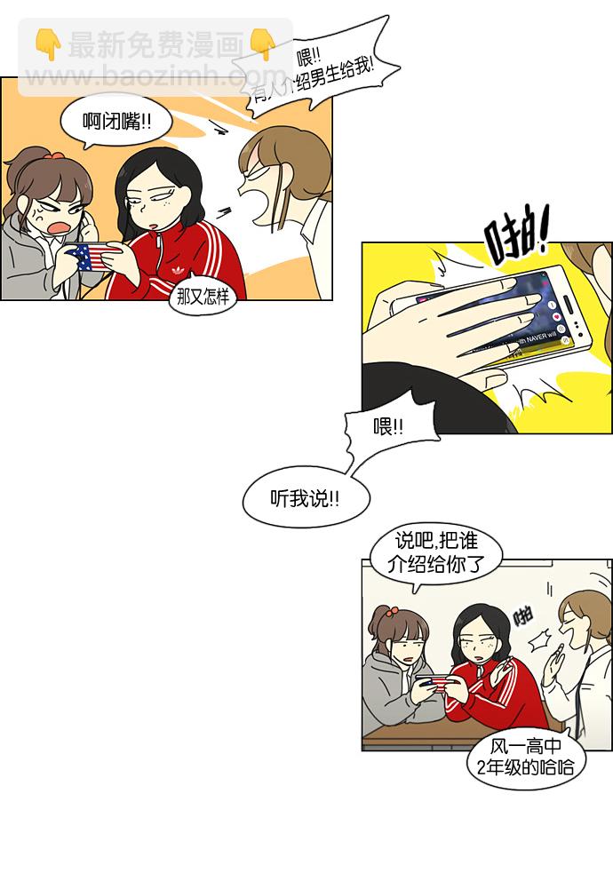 🍔恋爱革命 [第94话] 一箱地瓜 第21页