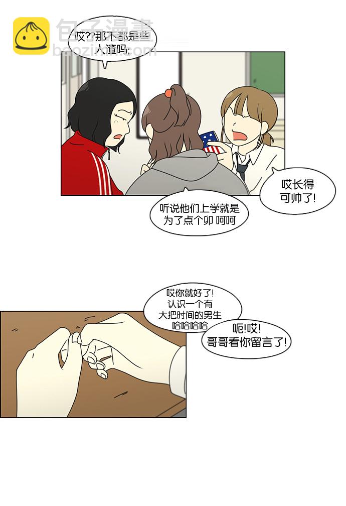 🍔恋爱革命 [第94话] 一箱地瓜 第22页