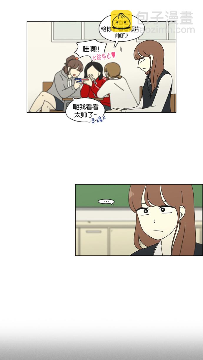 🍔恋爱革命 [第94话] 一箱地瓜 第23页