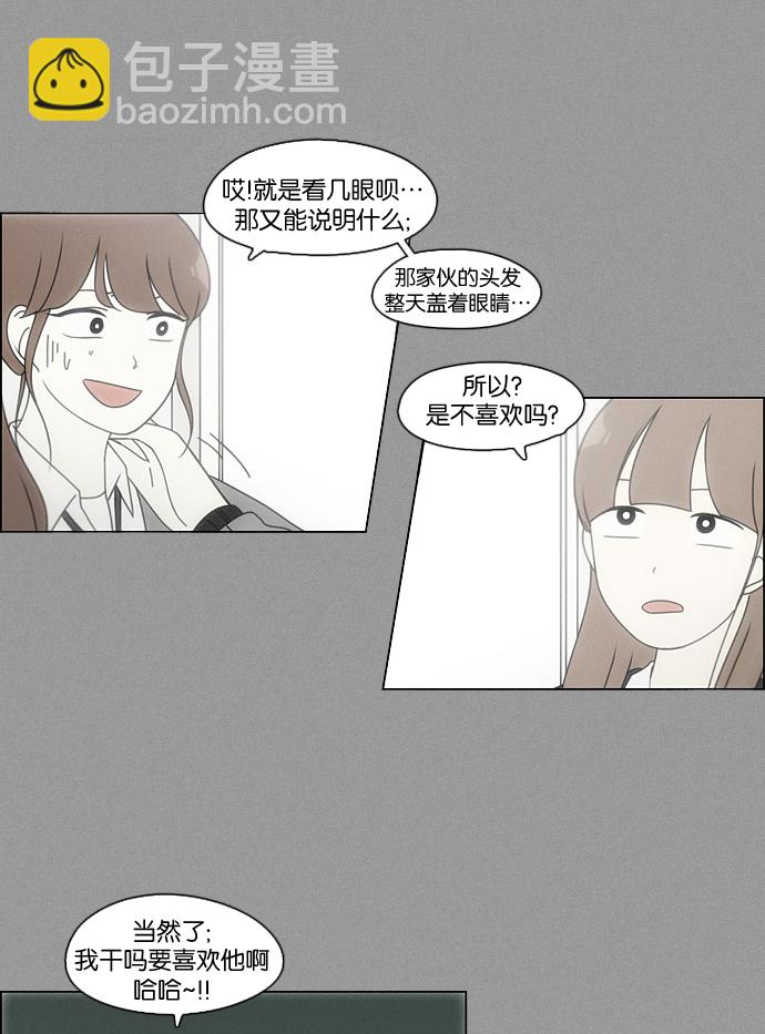 🍔恋爱革命 [第94话] 一箱地瓜 第26页