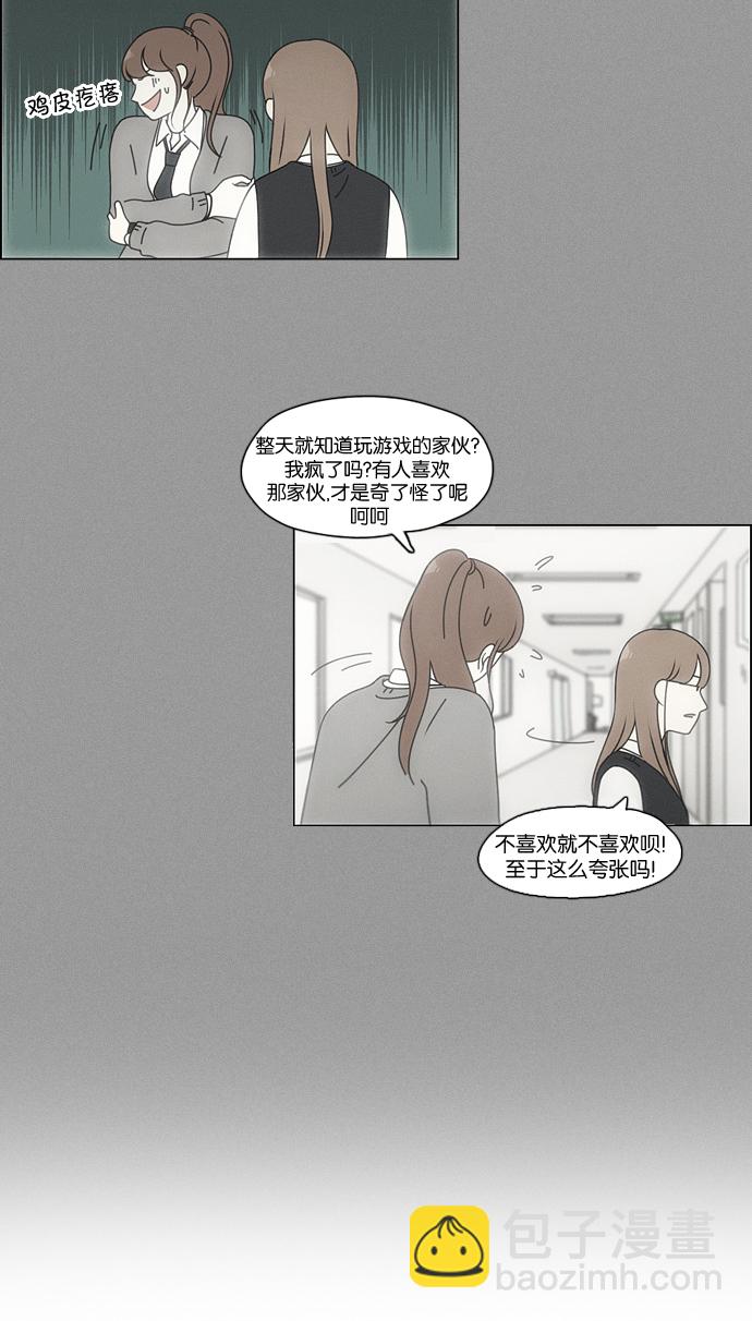 🍔恋爱革命 [第94话] 一箱地瓜 第27页