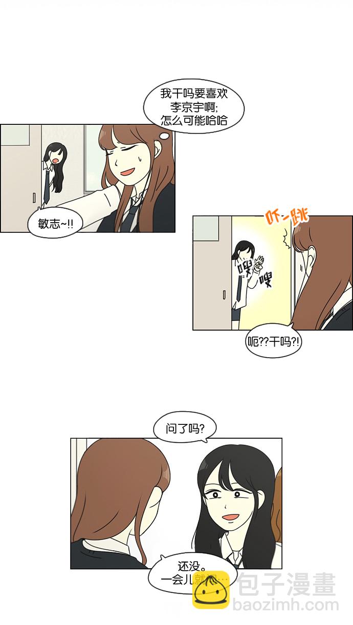 🍔恋爱革命 [第94话] 一箱地瓜 第28页