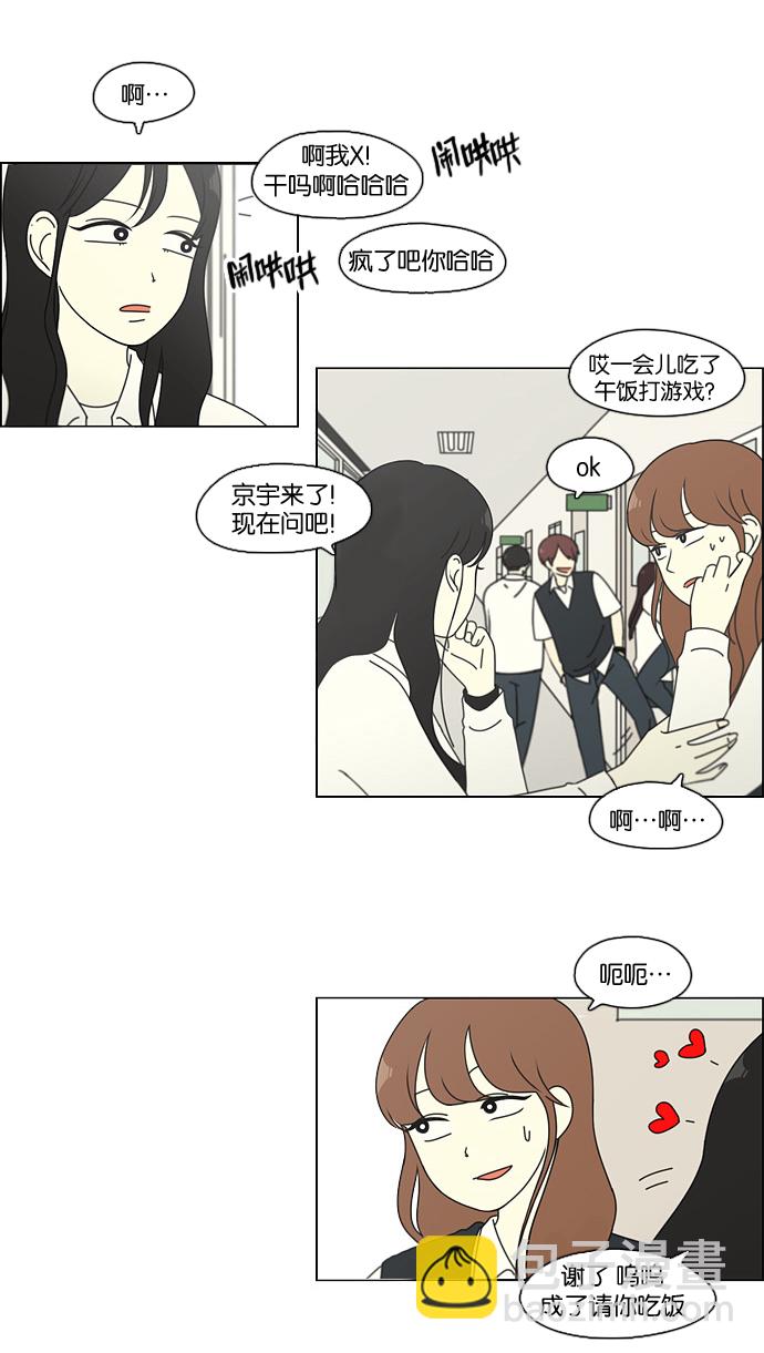 🍔恋爱革命 [第94话] 一箱地瓜 第29页