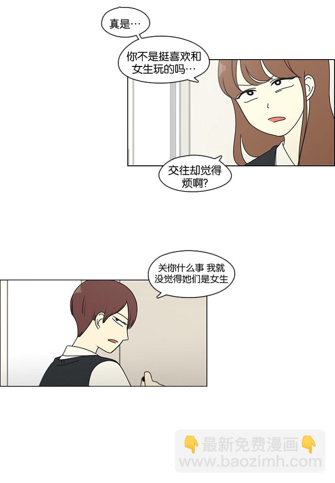 🍔恋爱革命 [第94话] 一箱地瓜 第32页