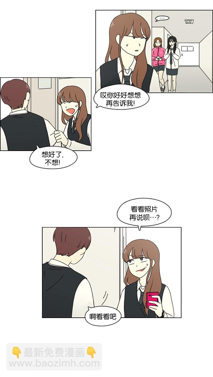 🍔恋爱革命 [第94话] 一箱地瓜 第33页