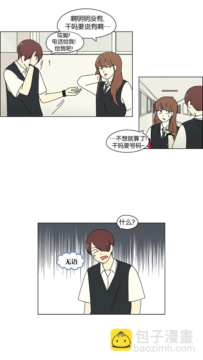 🍔恋爱革命 [第94话] 一箱地瓜 第35页
