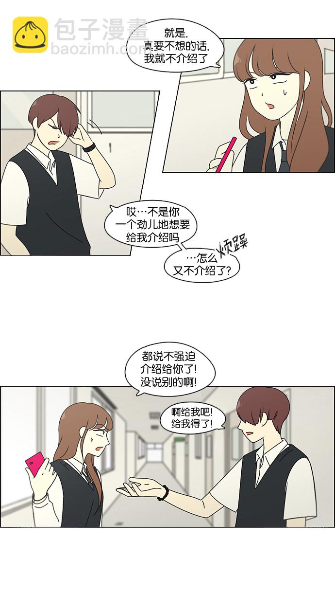 🍔恋爱革命 [第94话] 一箱地瓜 第36页