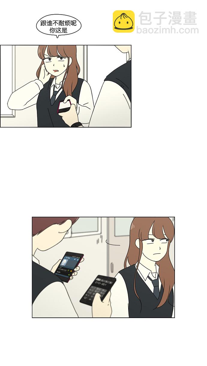 🍔恋爱革命 [第94话] 一箱地瓜 第37页