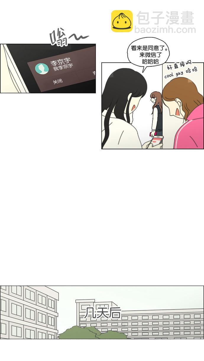 🍔恋爱革命 [第94话] 一箱地瓜 第38页