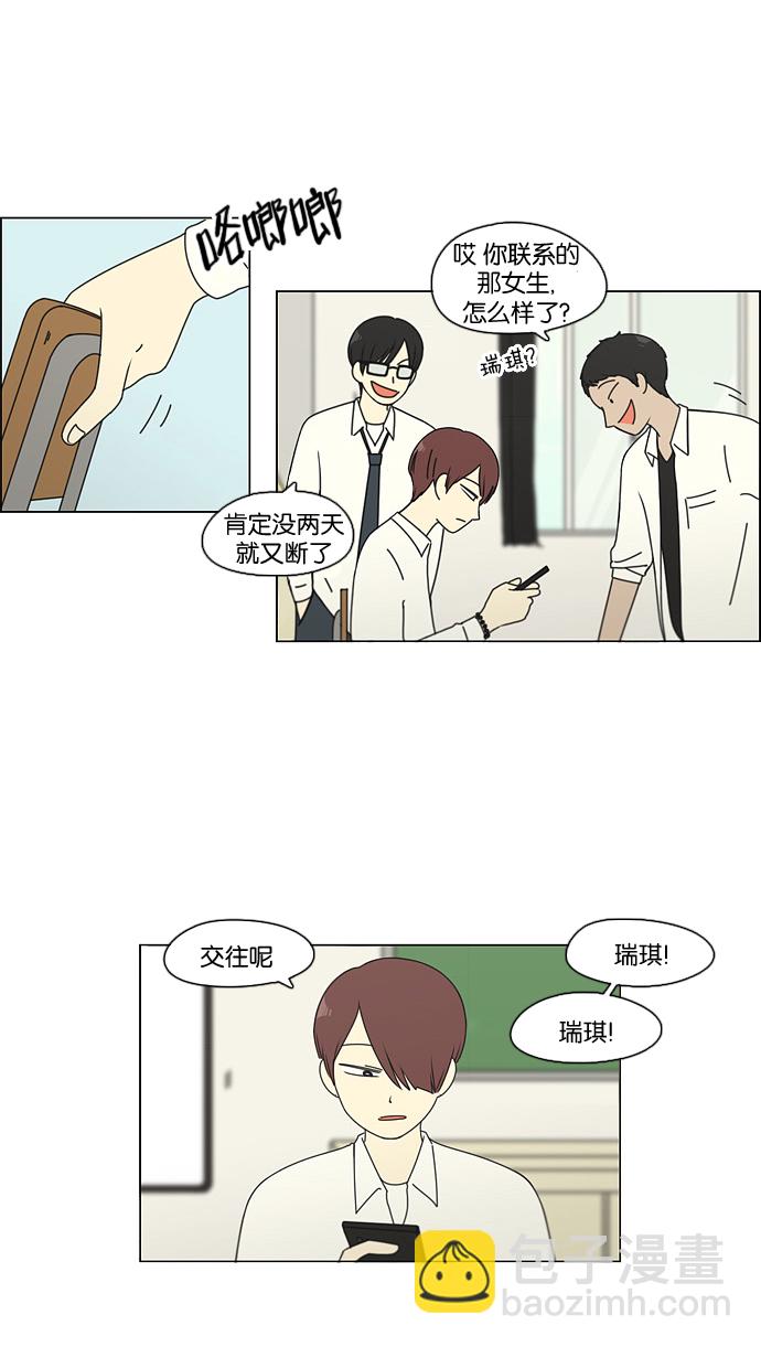 🍔恋爱革命 [第94话] 一箱地瓜 第39页