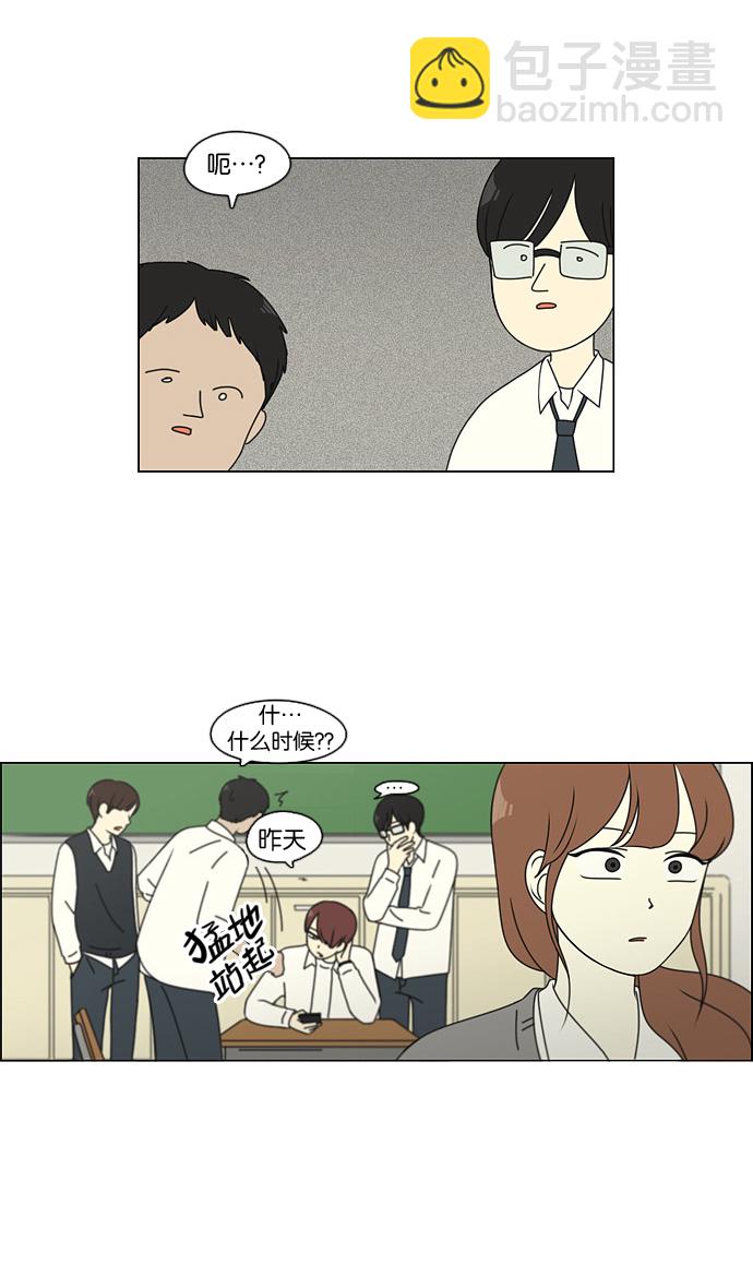 🍔恋爱革命 [第94话] 一箱地瓜 第40页