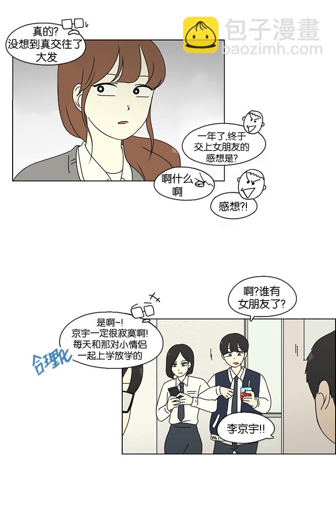 🍔恋爱革命 [第94话] 一箱地瓜 第41页