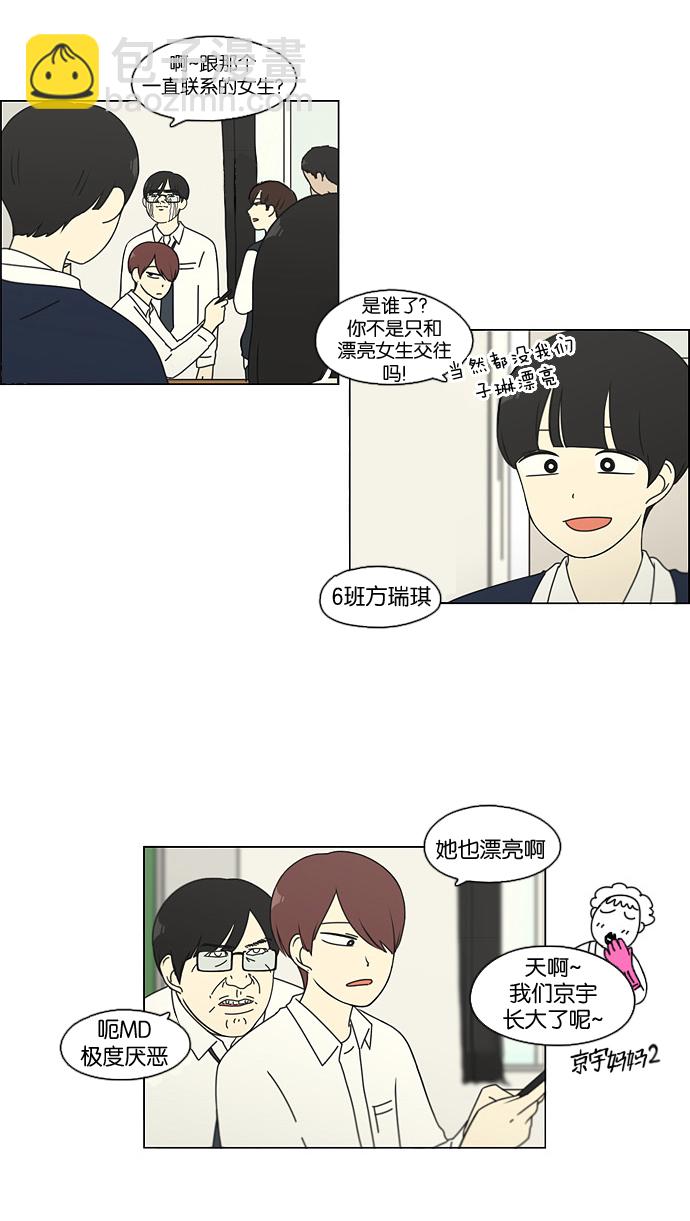 🍔恋爱革命 [第94话] 一箱地瓜 第42页