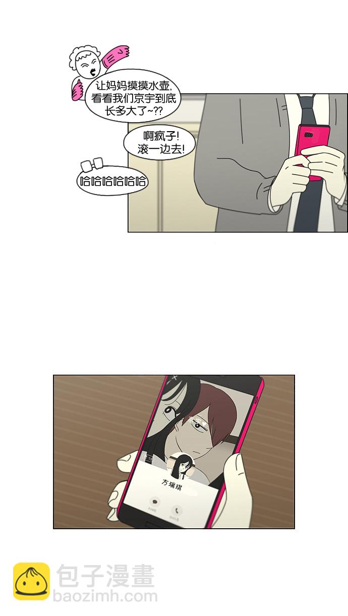 🍔恋爱革命 [第94话] 一箱地瓜 第43页