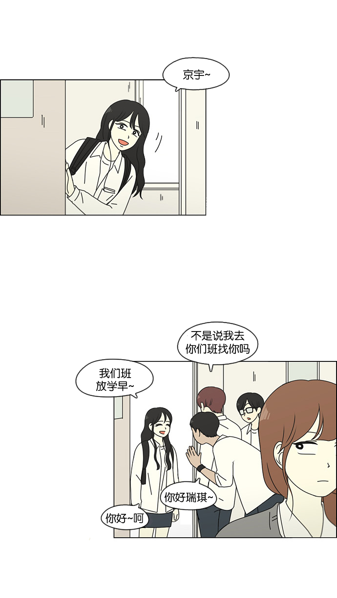 🍔恋爱革命 [第94话] 一箱地瓜 第44页