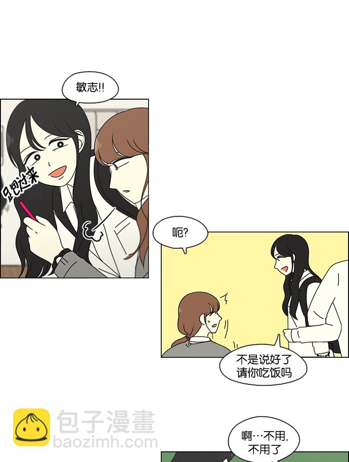 🍔恋爱革命 [第94话] 一箱地瓜 第45页