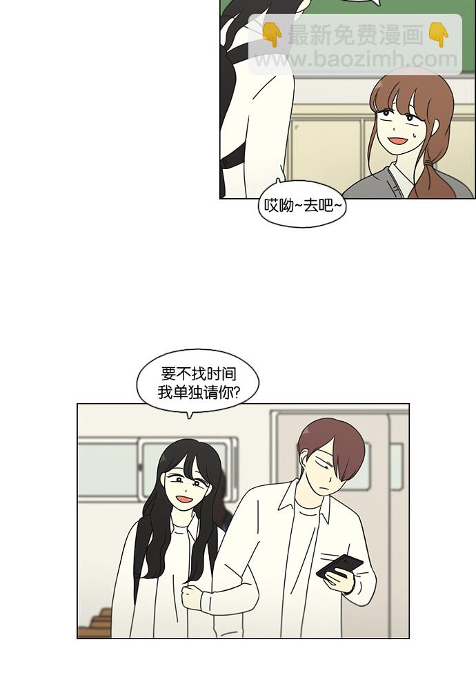 🍔恋爱革命 [第94话] 一箱地瓜 第46页