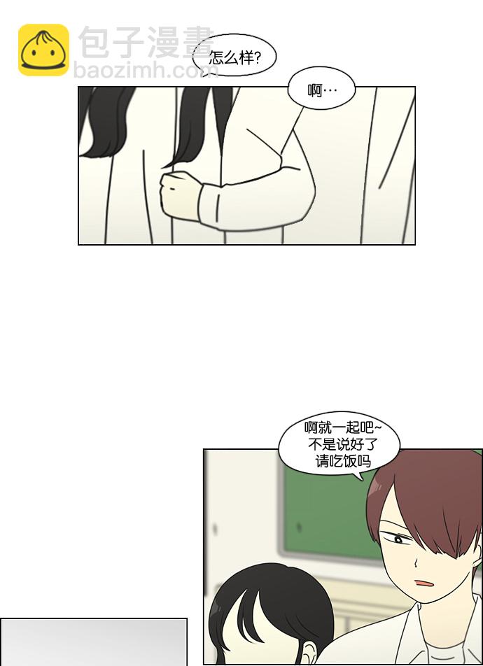 🍔恋爱革命 [第94话] 一箱地瓜 第47页