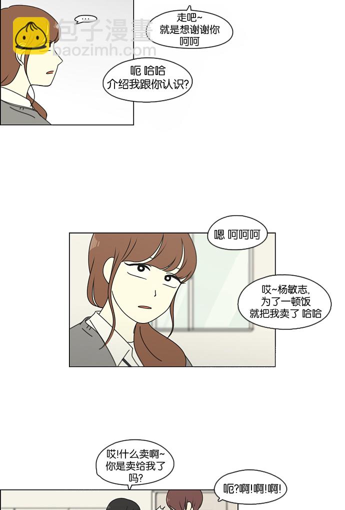 🍔恋爱革命 [第94话] 一箱地瓜 第48页