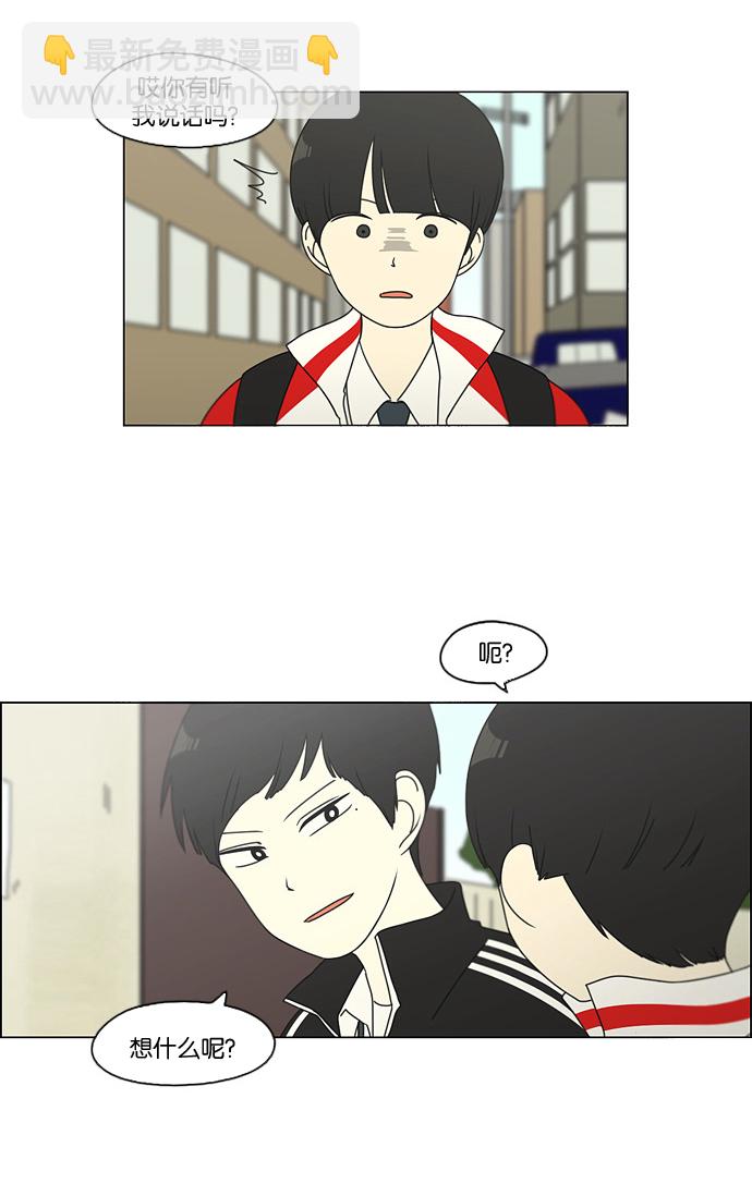 🍔恋爱革命 [第96话] I Want You To Want Me 第11页