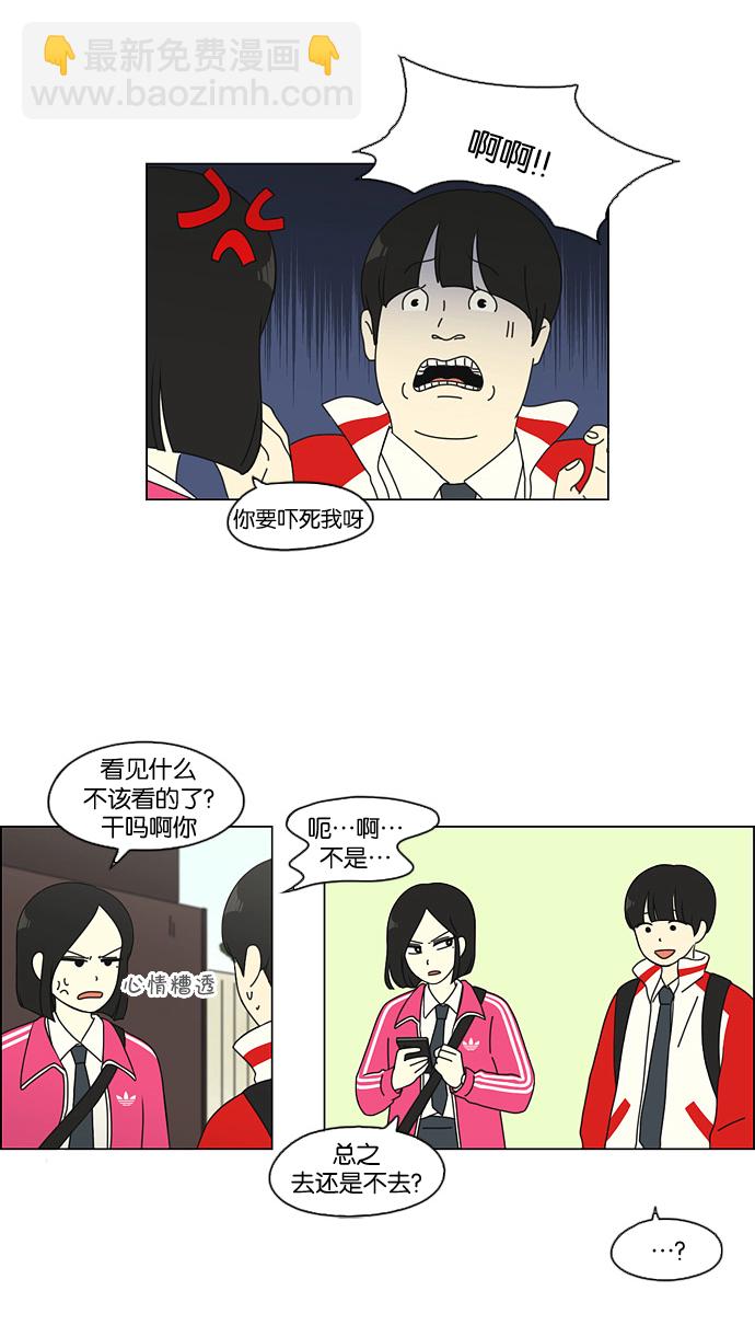 🍔恋爱革命 [第96话] I Want You To Want Me 第12页