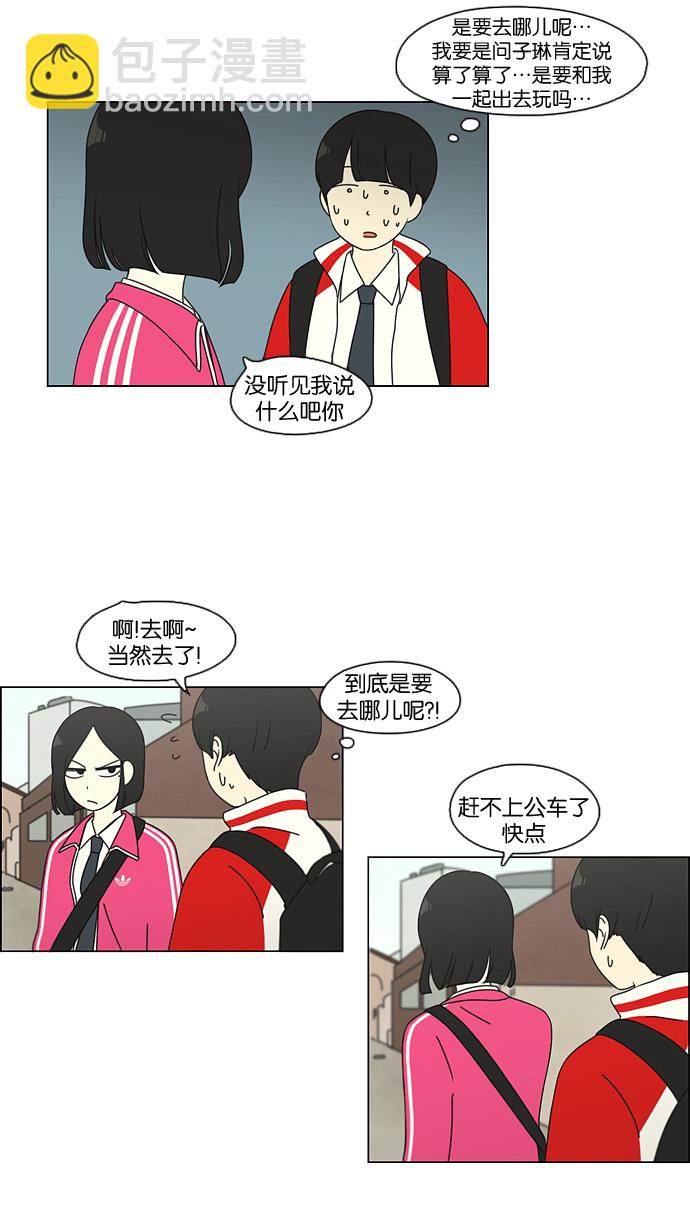 🍔恋爱革命 [第96话] I Want You To Want Me 第13页