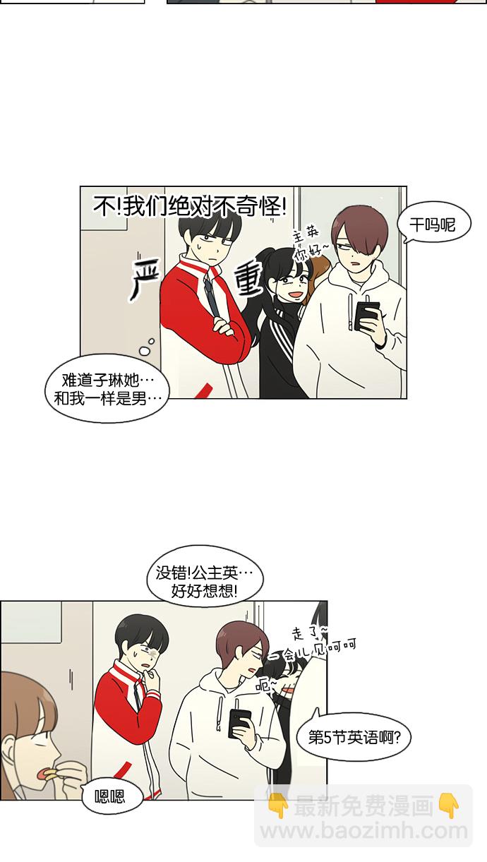 🍔恋爱革命 [第96话] I Want You To Want Me 第15页