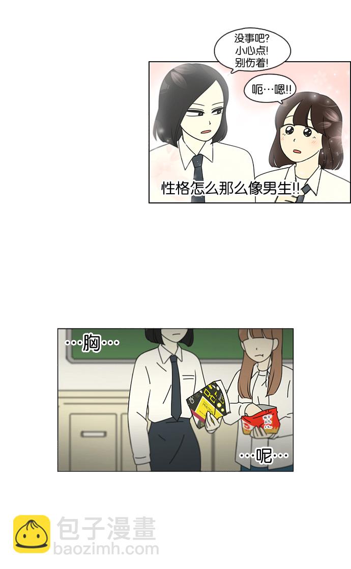 🍔恋爱革命 [第96话] I Want You To Want Me 第17页