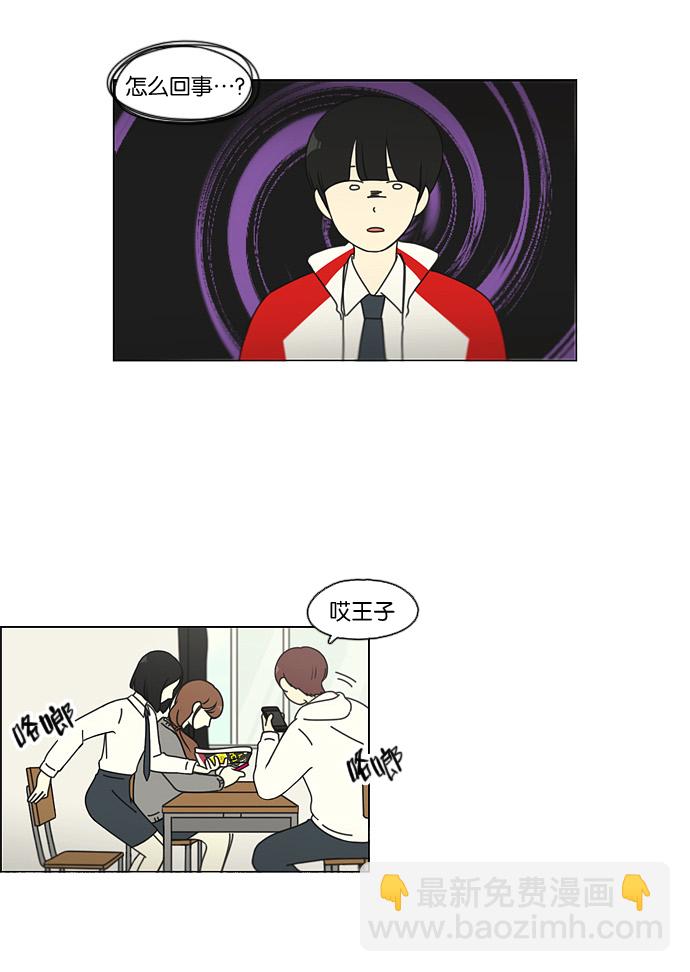🍔恋爱革命 [第96话] I Want You To Want Me 第18页