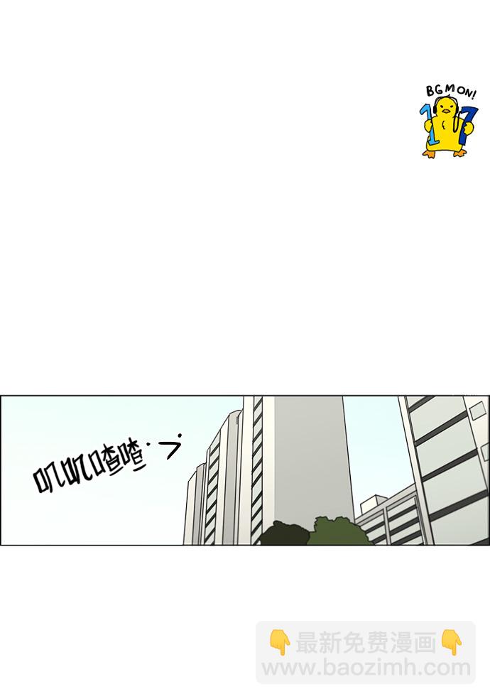 🍔恋爱革命 [第96话] I Want You To Want Me 第2页